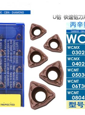 日本住友U钻刀片快速WCMX030208 040208WCMT050308FN ACZ330替代