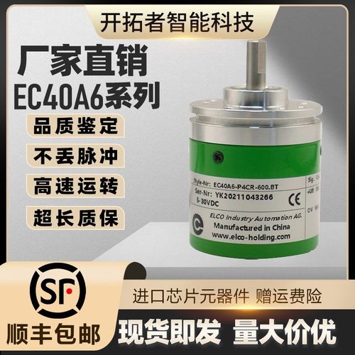 全新宜科光电旋转编码器 EI40A6-P4AR-600 型号可选