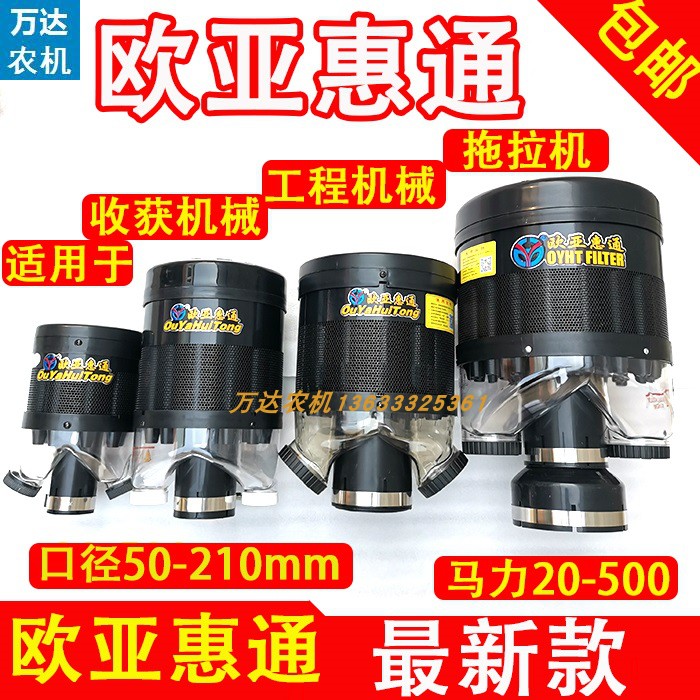 欧亚惠通空气滤芯除尘器收割机拖拉机挖掘机空气滤清器多管除尘器