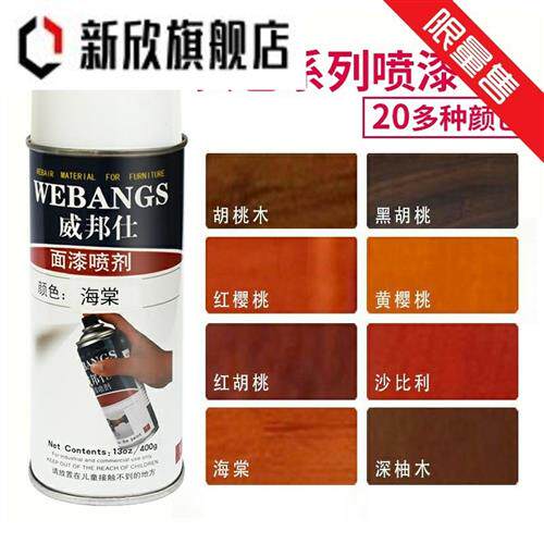 新欣门窗油柒喷漆木器漆改造棕色红木实木家具漆自喷油漆自动手喷