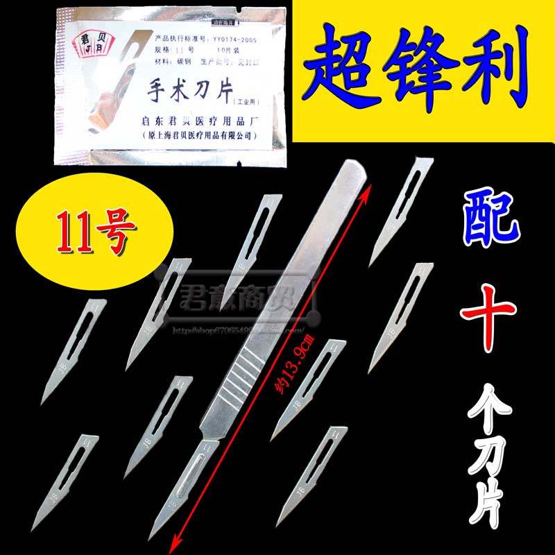 主板维修工具 超硬11号维修刻刀 雕刻刀 10张刀片 用于PCB电路板