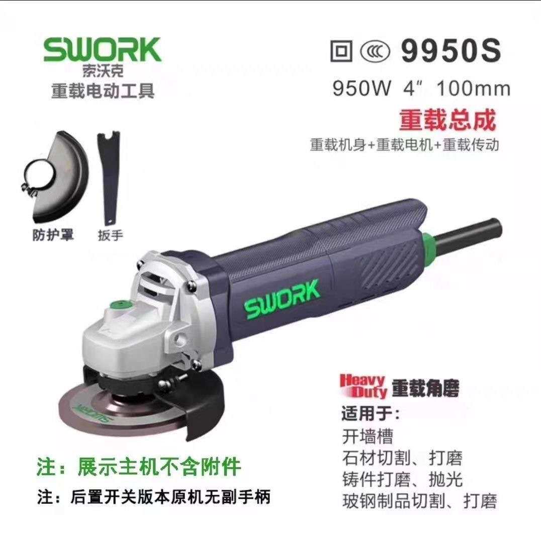 索沃克SWORK重载角磨机100型大功率细手柄打磨不烫手索沃克角磨机
