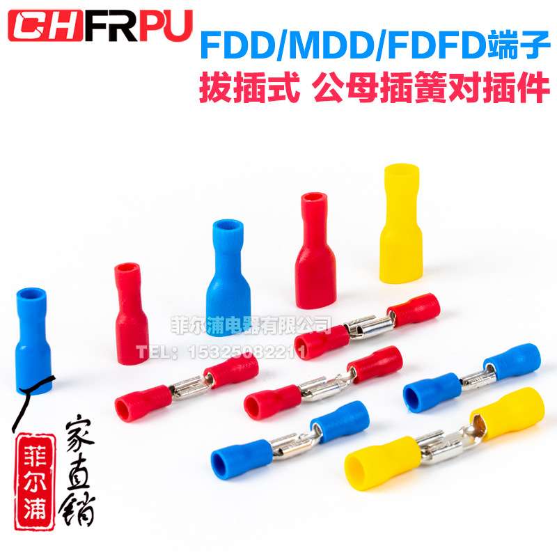 FDD MDD FDFD1.25-250插簧插片冷压公母头接线端子 2.8 6.3拔插式