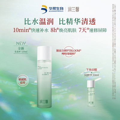 华熙生物水漾生态精粹水120ml