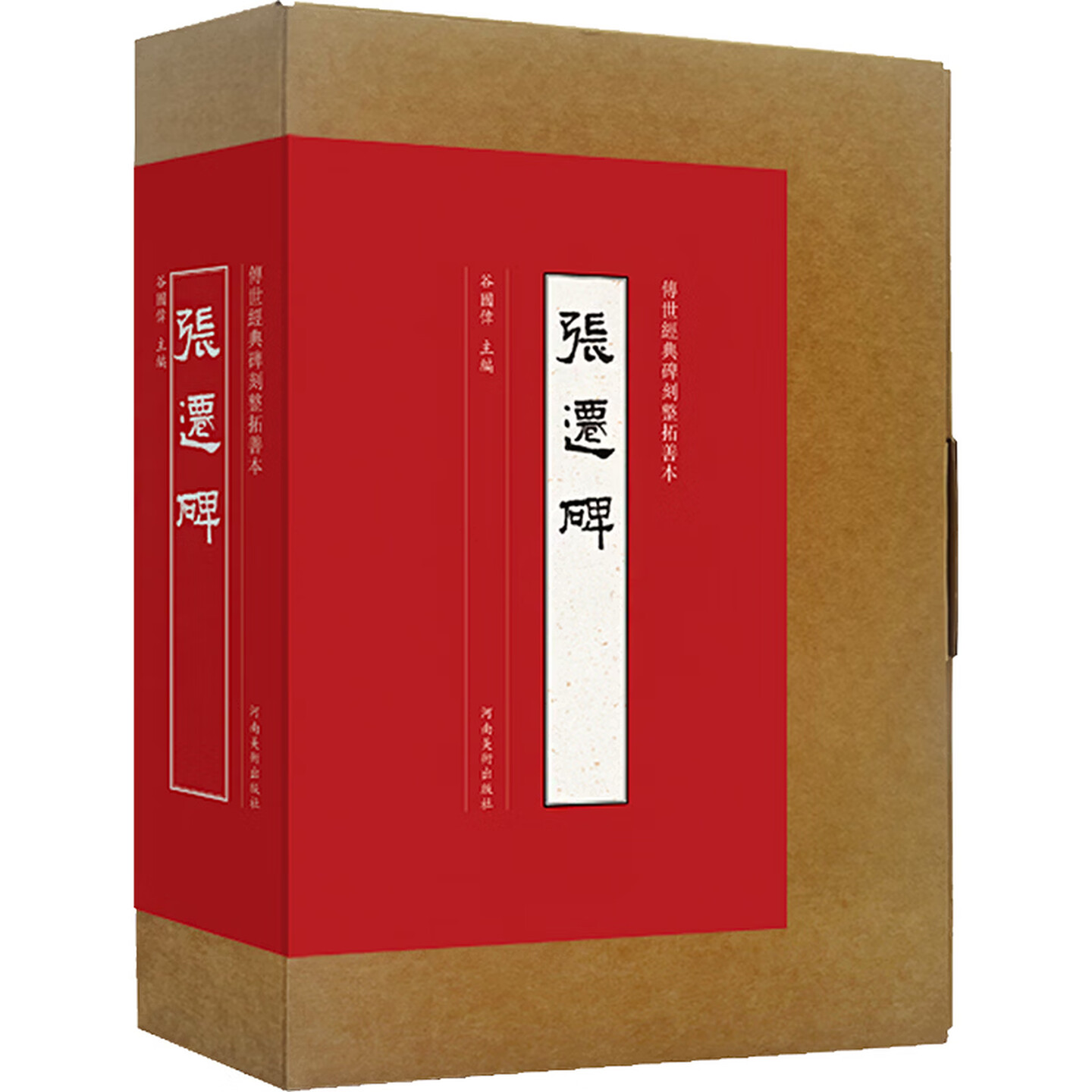 张迁碑传世经典碑刻整拓善本隶书墨迹临摹字帖隶书原帖字帖篆刻艺术书籍河南美术出版社