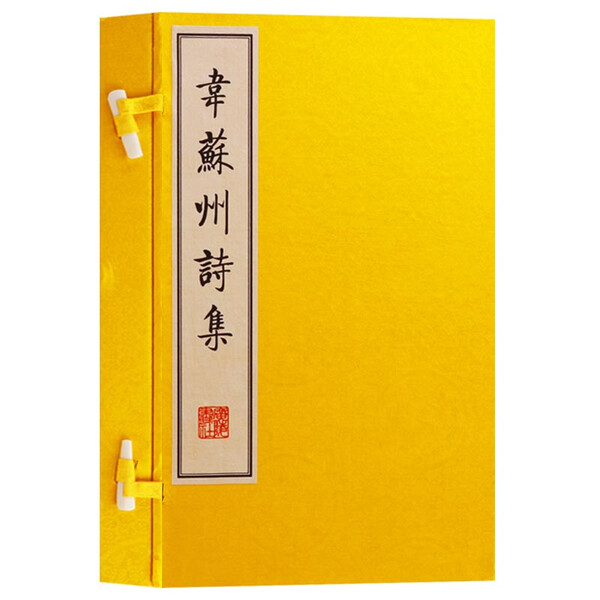 韦苏州诗集 中国古诗词文学作品集青少年课外阅读书籍通俗易懂宣纸竖版线装繁体字全新正版精装16开韦应物广陵书社出版社
