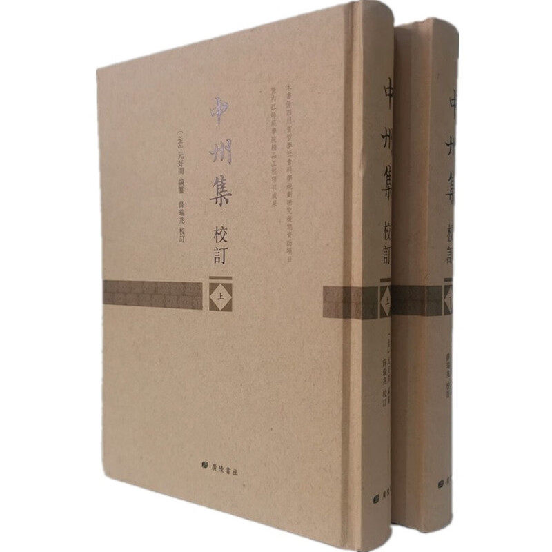 中州集校订 精装2册正版 江苏广陵书社著 中国金代古典诗词歌曲全集古籍整理 研究金代历史文化与文学的基础文献书籍著作 广陵书社