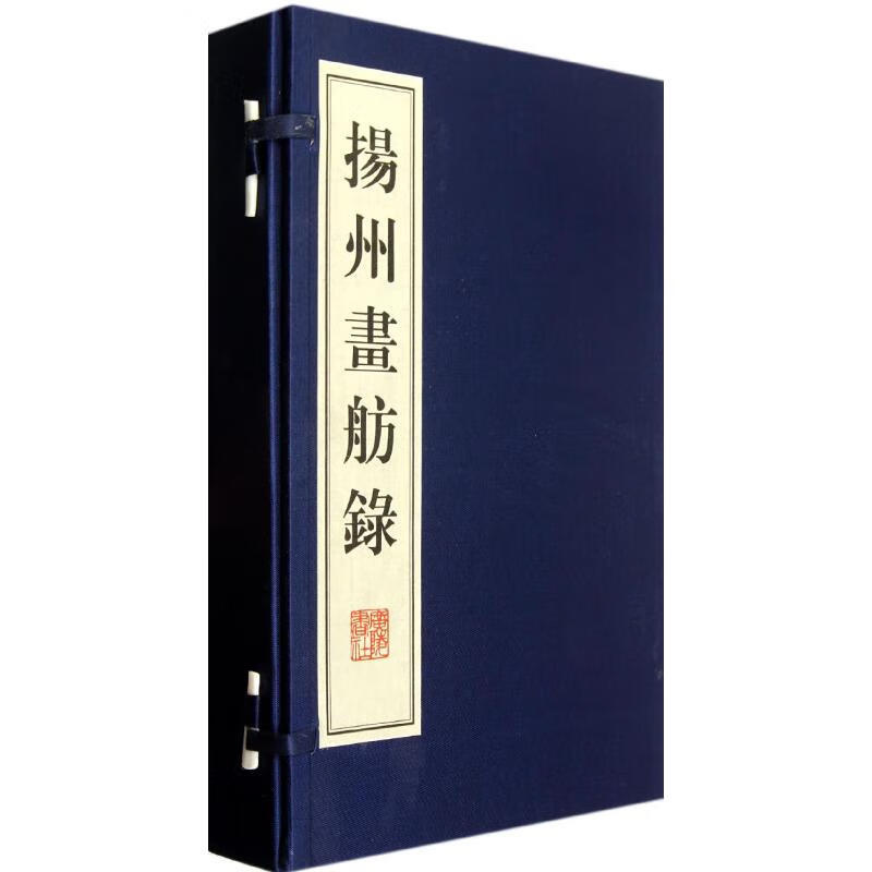 扬州画舫录 一函四册 地方民族史志历史知识普及读本经典著作初中生课外阅读学习读本李斗著广陵书社出版社