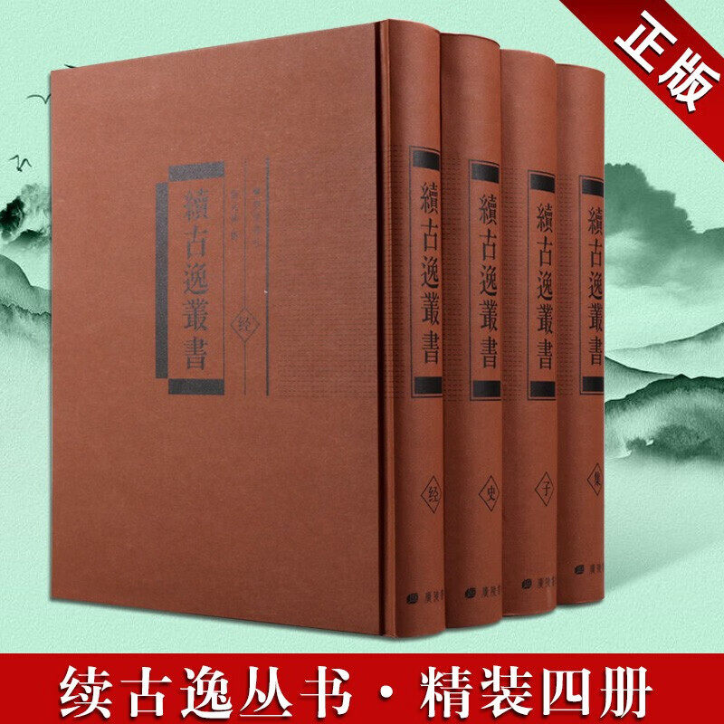 古逸丛书 古代历代中国典籍古籍 黎庶昌杨守敬搜集于日本的濒临绝灭的中国典籍古逸丛书 杜工部草堂诗笺 全三册书籍