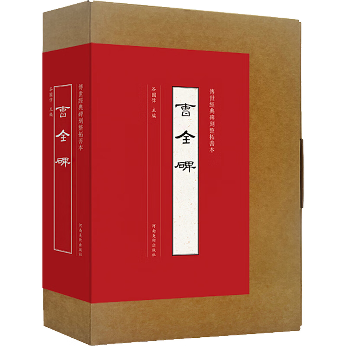 曹全碑传世经典碑刻整拓善本隶书墨迹临摹字帖书法碑帖赏析河南美术出版社