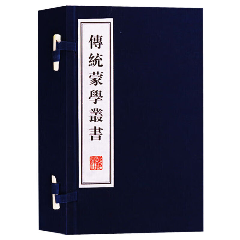 宣纸线装 传统蒙学丛书(上下册) 三字经百家姓千字文朱子格言音律启蒙重订增广龙文鞭影 手工线国学古籍经典宣纸线装本