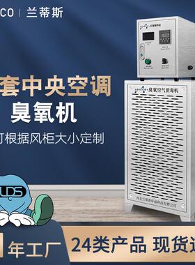 工业中央空调内置臭氧机 制药厂车间消毒空调系统臭氧发生器