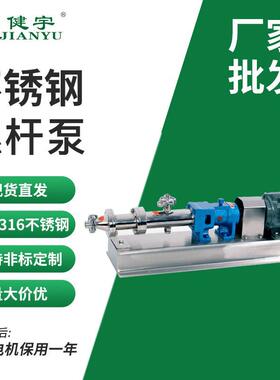 健宇G型不锈钢单螺杆泵浓浆泥浆加药泵输送污泥自吸高扬程耐腐蚀