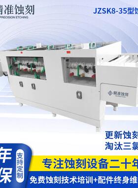 金属标牌不锈钢蚀刻机 厂家供应 腐蚀刻设备 支持定 制