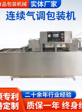 永亮牌 牛肉全自动连续盒式气调包装机 冷鲜肉食品连续锁鲜封口机
