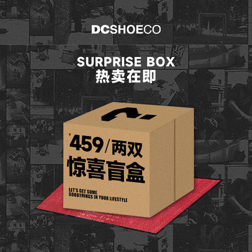 【2双装459元起】DCSHOES板鞋休闲鞋滑板鞋福袋男女同款惊喜盲盒