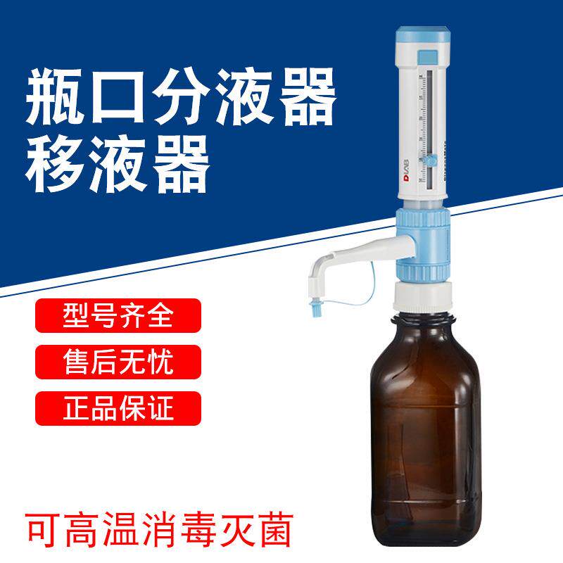 北京大龙DispensMatePlus型5/10/25/50ml瓶口分液器移液器