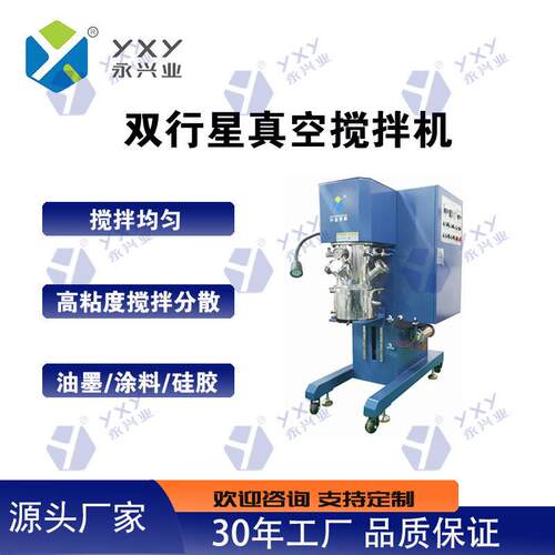 分散机供应销售真空浆料搅拌双行星真空搅拌机YXY-JB5L