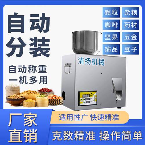 新品自动粉末分装机微电脑定量分装机坚果杂粮塑料粒料分装机