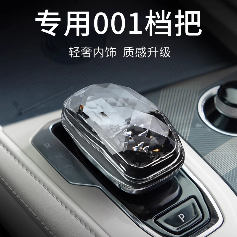 适用于21-23款极氪001专用档把排挡头套内饰改装配件ZEEKR009旋钮