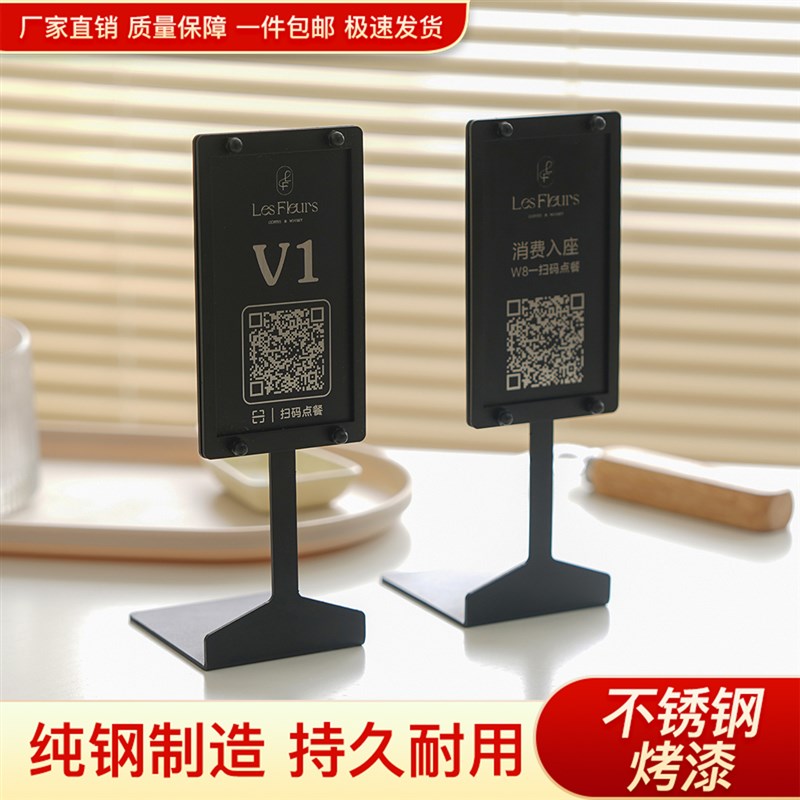 创意台卡VIP桌位牌咖啡店西餐厅入座请消费扫码点餐二维码展示牌