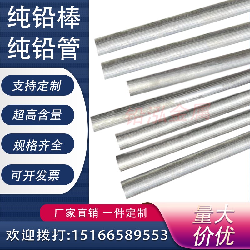 纯电解工业铅棒实心配重棒订做铅块铅条浇筑配重融化挤压定做铅条