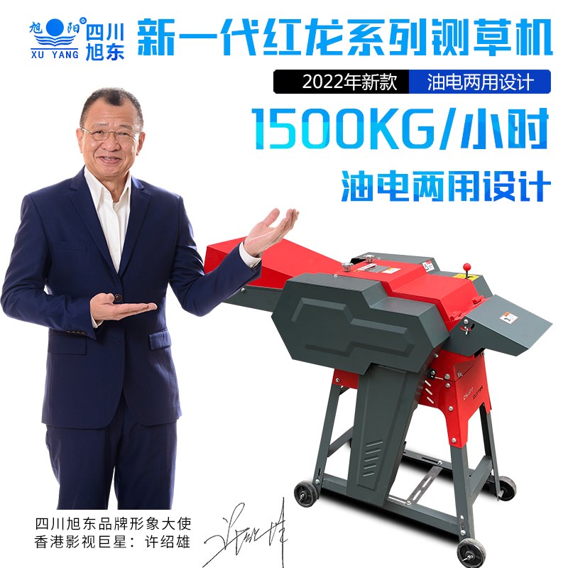 四川旭东铡草机家用养殖牛羊一体机干湿两用玉米秸秆粉碎机碎草机
