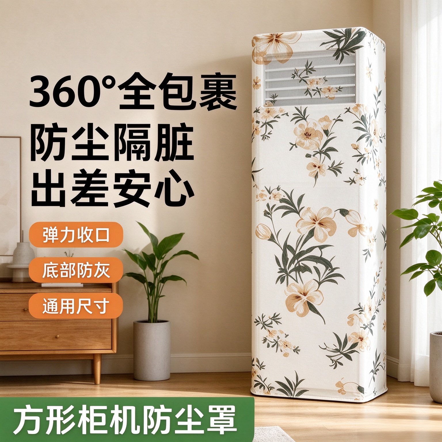 无纺布一次性加厚立体式方形圆形通用型空调防尘罩包裹一拉一套yz