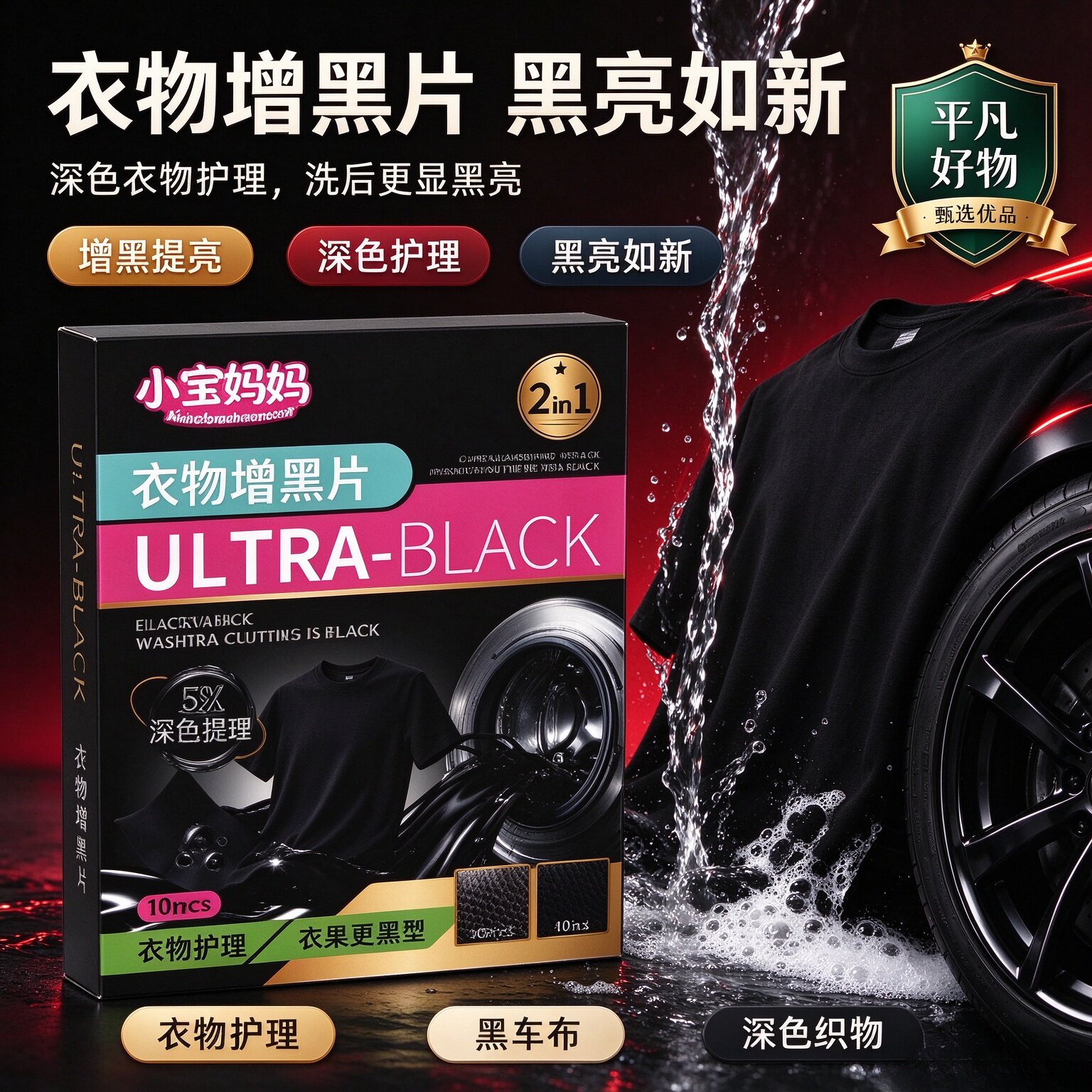 【限时大促】黑衣增黑洗衣片固色防褪锁色旧衣服染色还原片JL