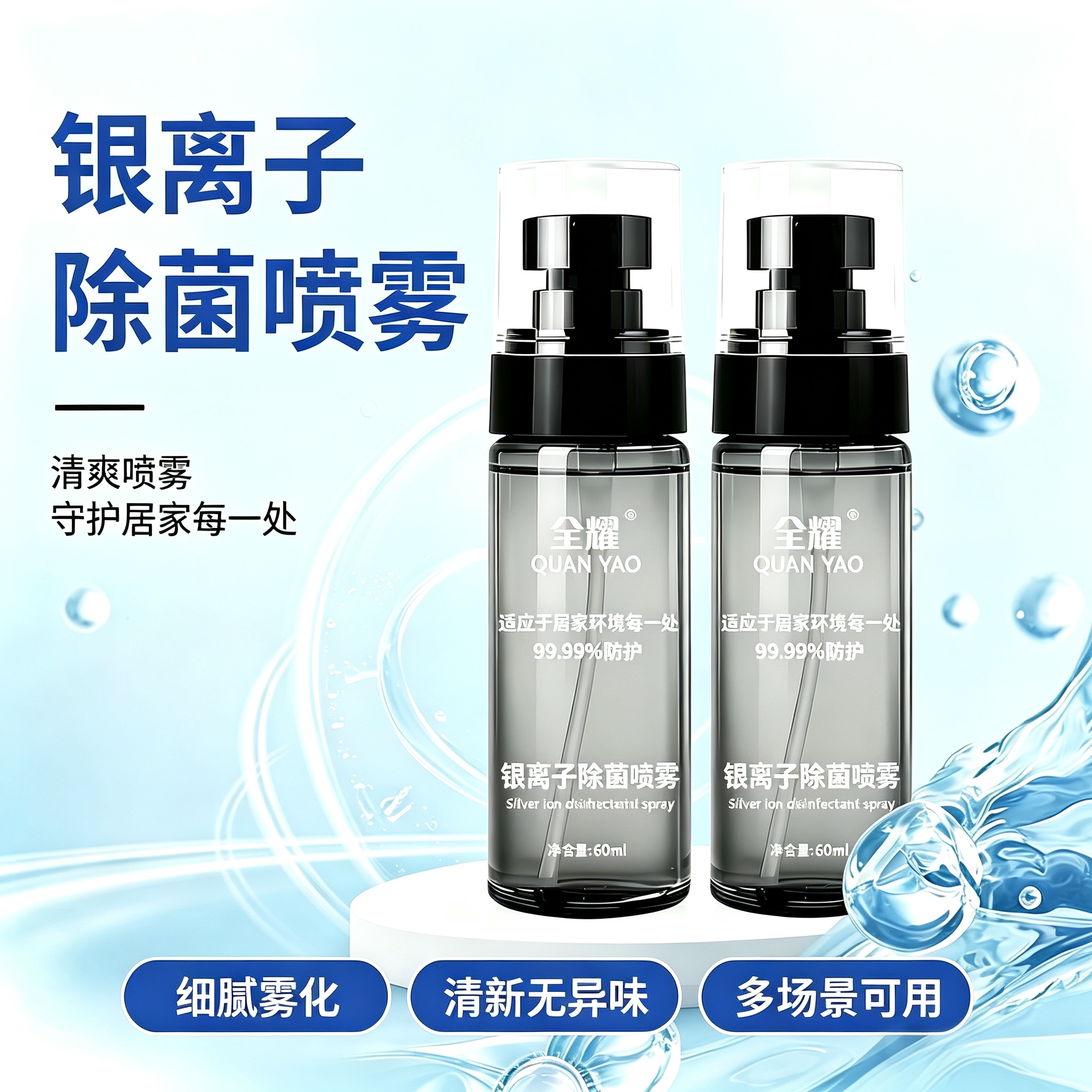 【爆款】银离子流感病毒防护持久抗菌消毒喷雾母婴亲肤便携yz