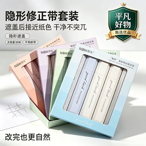【老师推荐】隐形大容量渐变色笔式修正带高颜值顺滑防摔4JL