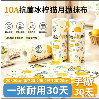 【加大加厚】10A抗菌月抛抹布洗碗不沾油厨房专用纸洗碗巾3-yz