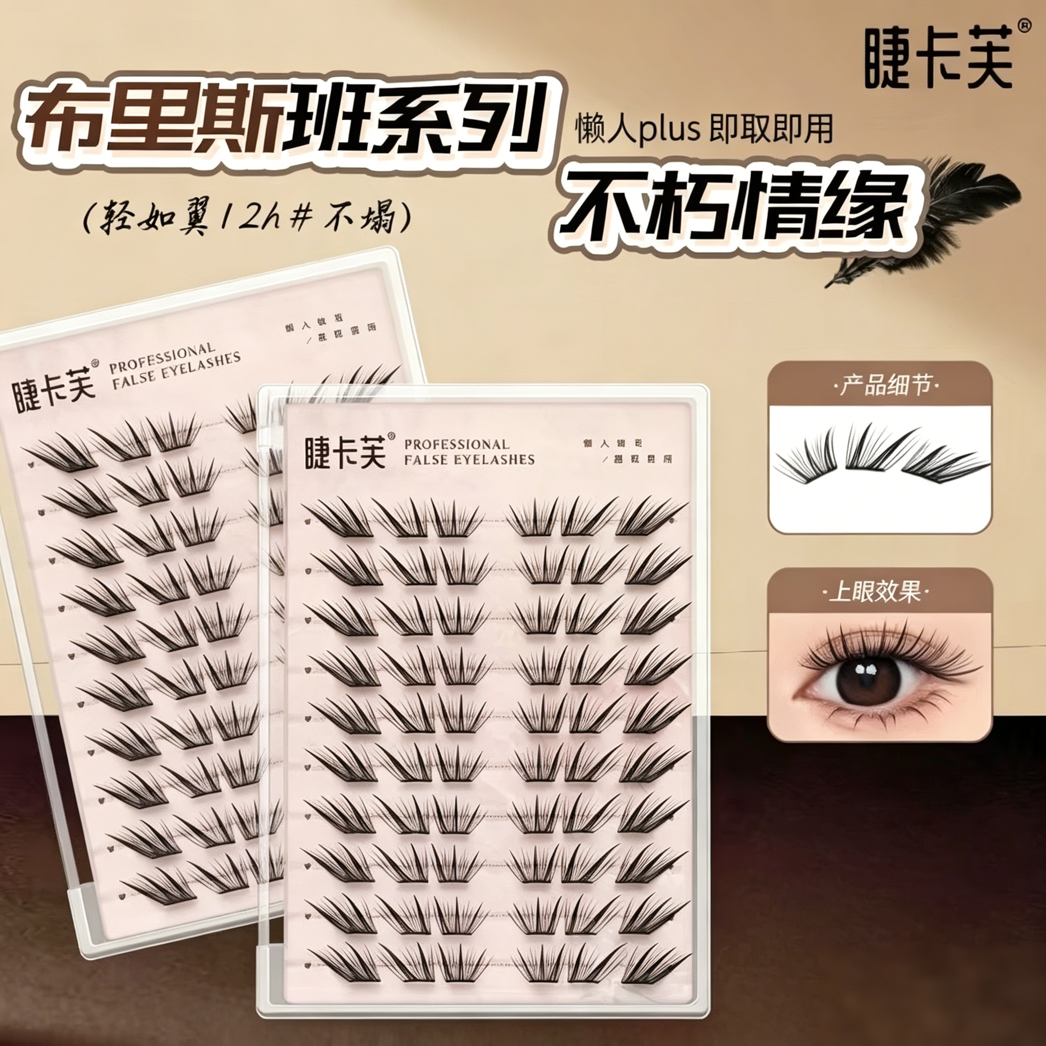 小薄片布里斯班不朽情缘假睫毛柔软初学者隐形新手单簇卷翘yz