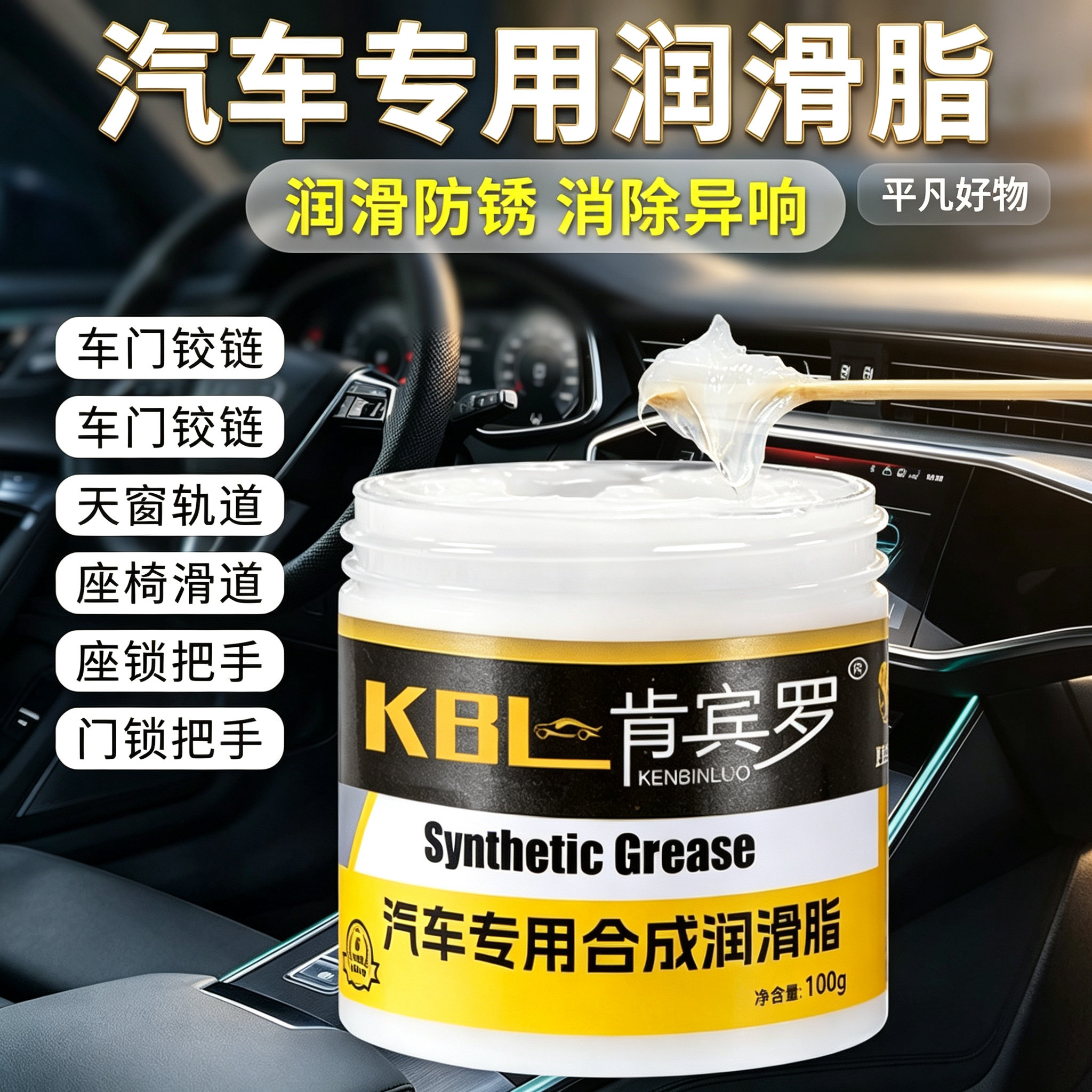 汽车车门润滑脂铰链保养天窗轨道润滑防卡顿除异响养护剂JL