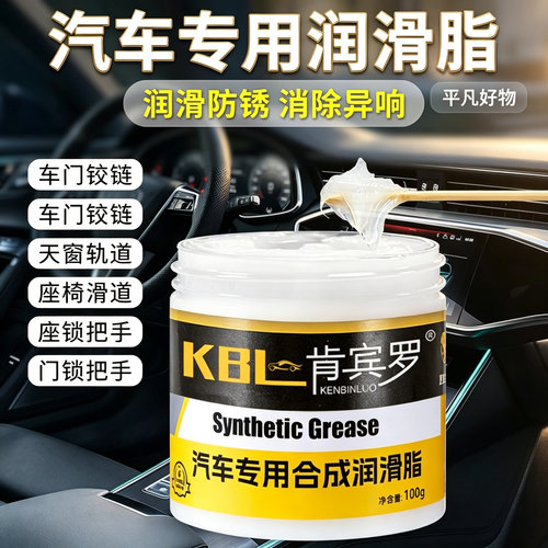 汽车车门润滑脂铰链保养天窗轨道润滑防卡顿除异响养护剂JL
