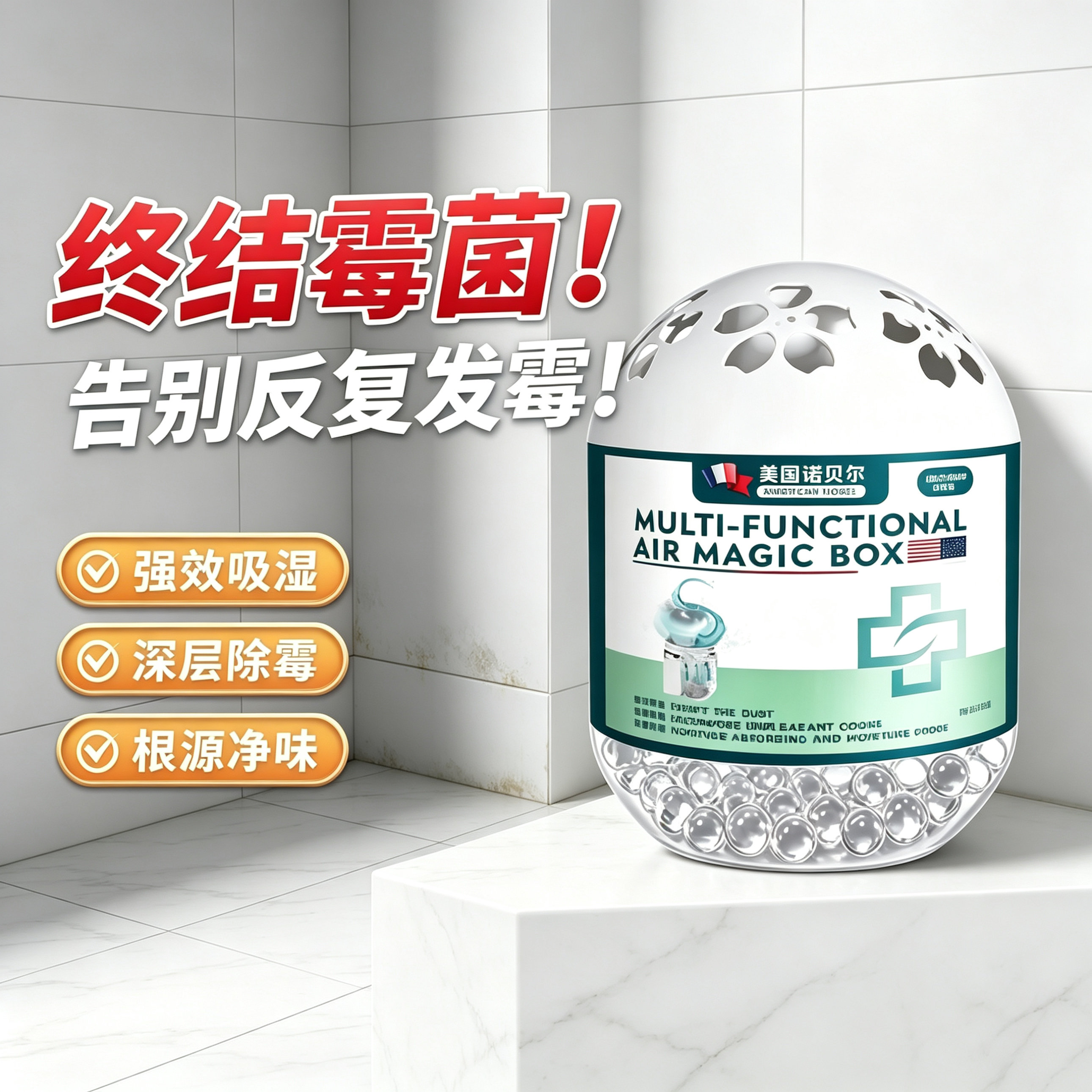 【德联邦出品】墙面除霉神器多功能房间除霉斑浴室去潮湿干燥剂yz