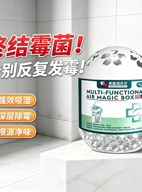 【德联邦出品】墙面除霉神器多功能房间除霉斑浴室去潮湿干燥剂yz
