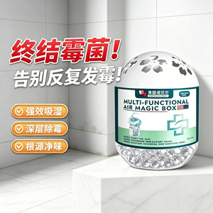 【德联邦出品】墙面除霉神器多功能房间除霉斑浴室去潮湿干燥剂yz