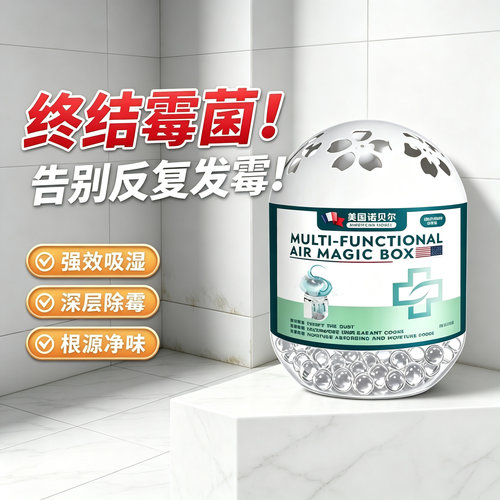 【德联邦出品】墙面除霉神器多功能房间除霉斑浴室去潮湿干燥剂yz