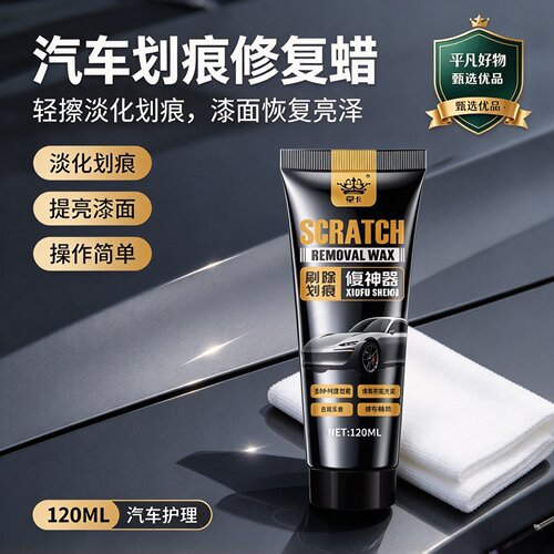 【限时优惠】划痕蜡漆面深度修复抛光蜡车身剐蹭去痕修补神器2JL