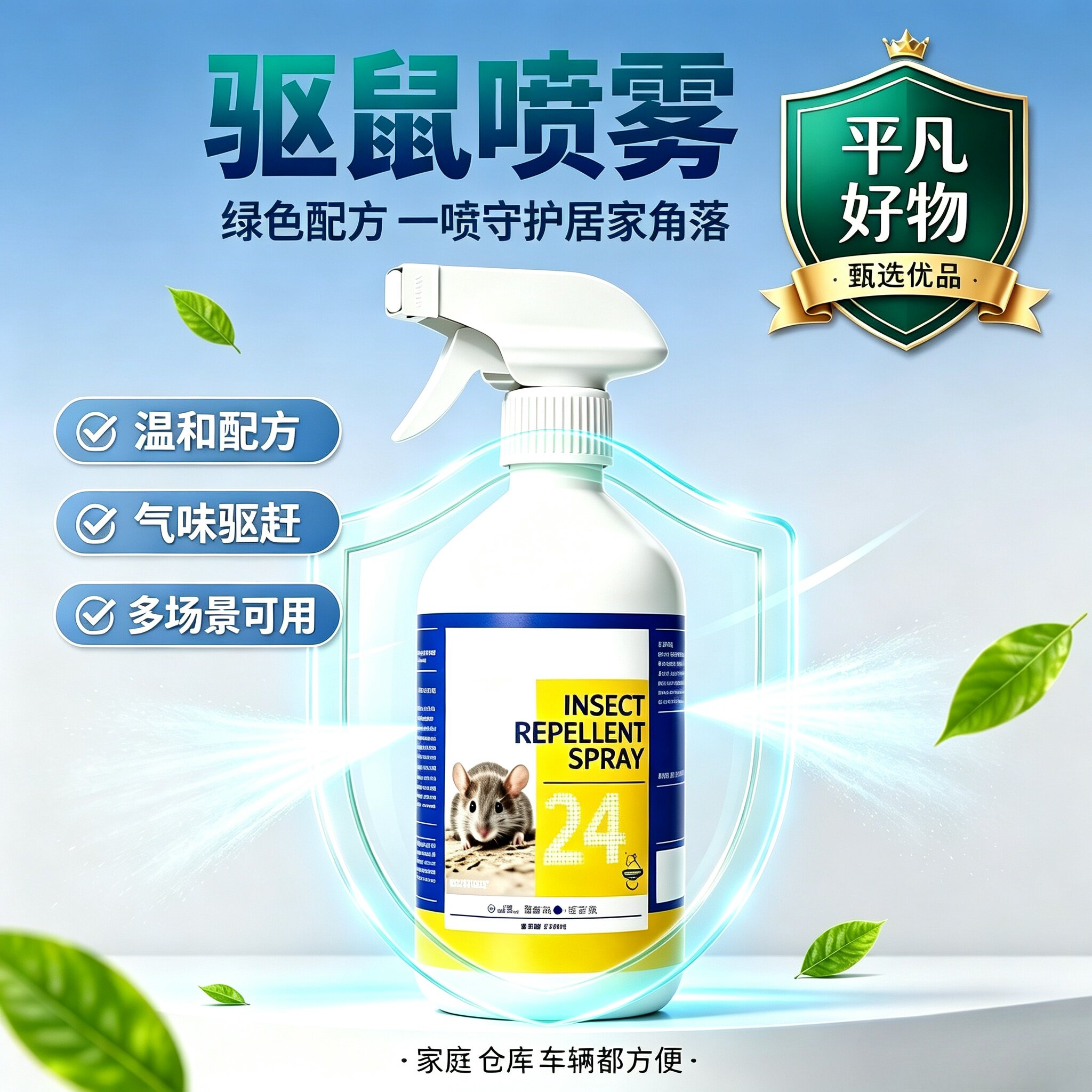 汽车驱鼠家用仓库饭店养殖场汽车发动机舱老鼠专用耗子用喷剂4JL