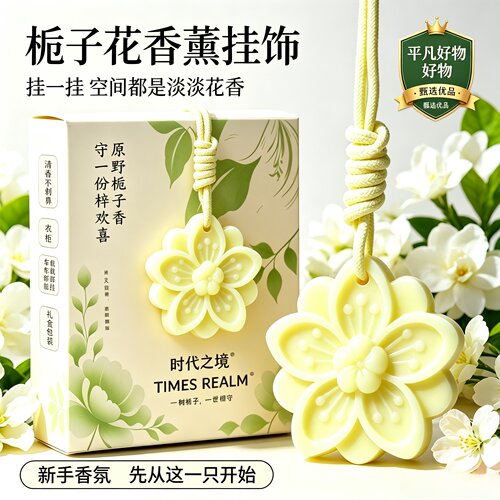 【家居香薰】栀子香薰蜡片衣柜持久留香高级家用车载香氛蜡片JL