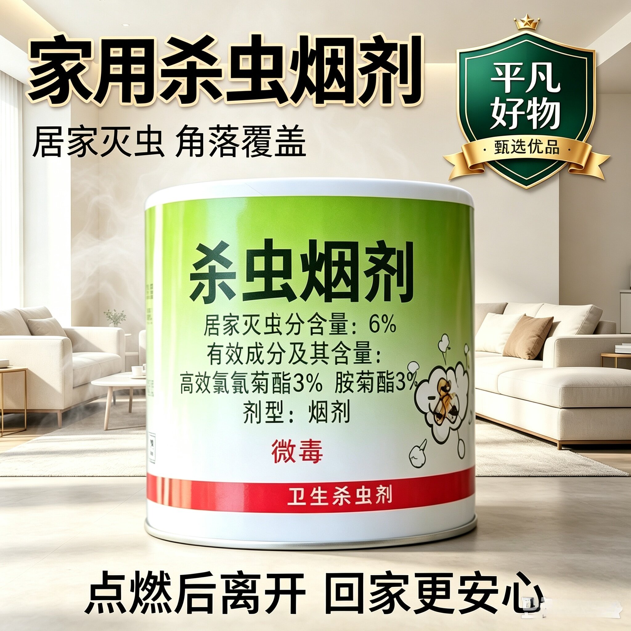 【通杀】杀虫烟剂跳蚤家用强效蟑螂药蜘蛛臭虫蚊子蚂蚁杀虫烟雾JL