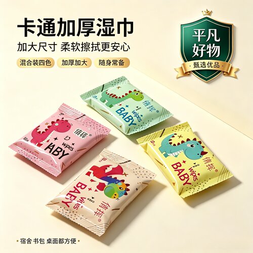 【到手30包】婴儿湿巾小包便携学生儿童用加厚一次性手口湿纸巾JL