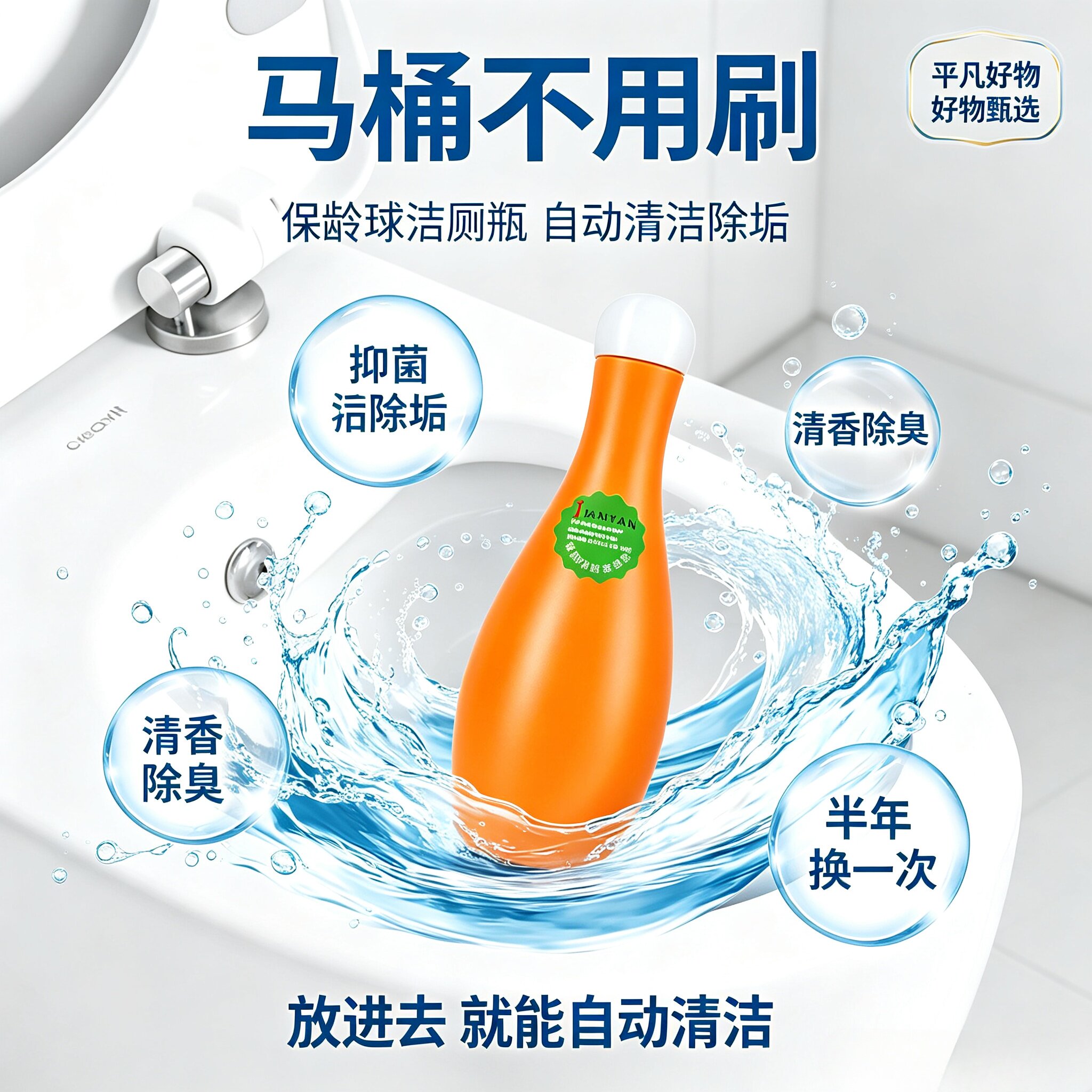 【限时立减50】新款蓝泡泡洁厕宝卫生间除臭除垢除异味清香型JL