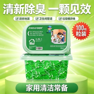 【100粒】下水道除臭凝珠防返臭神器厕所地漏管道除臭去味凝珠xp