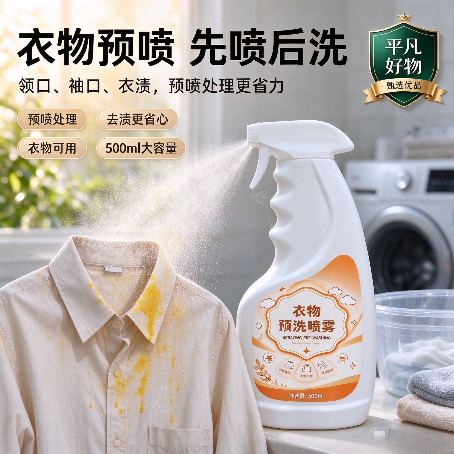 衣物预洗喷雾去油渍衣服油迹神器强力衣物渗透剂去油王衣领净JL
