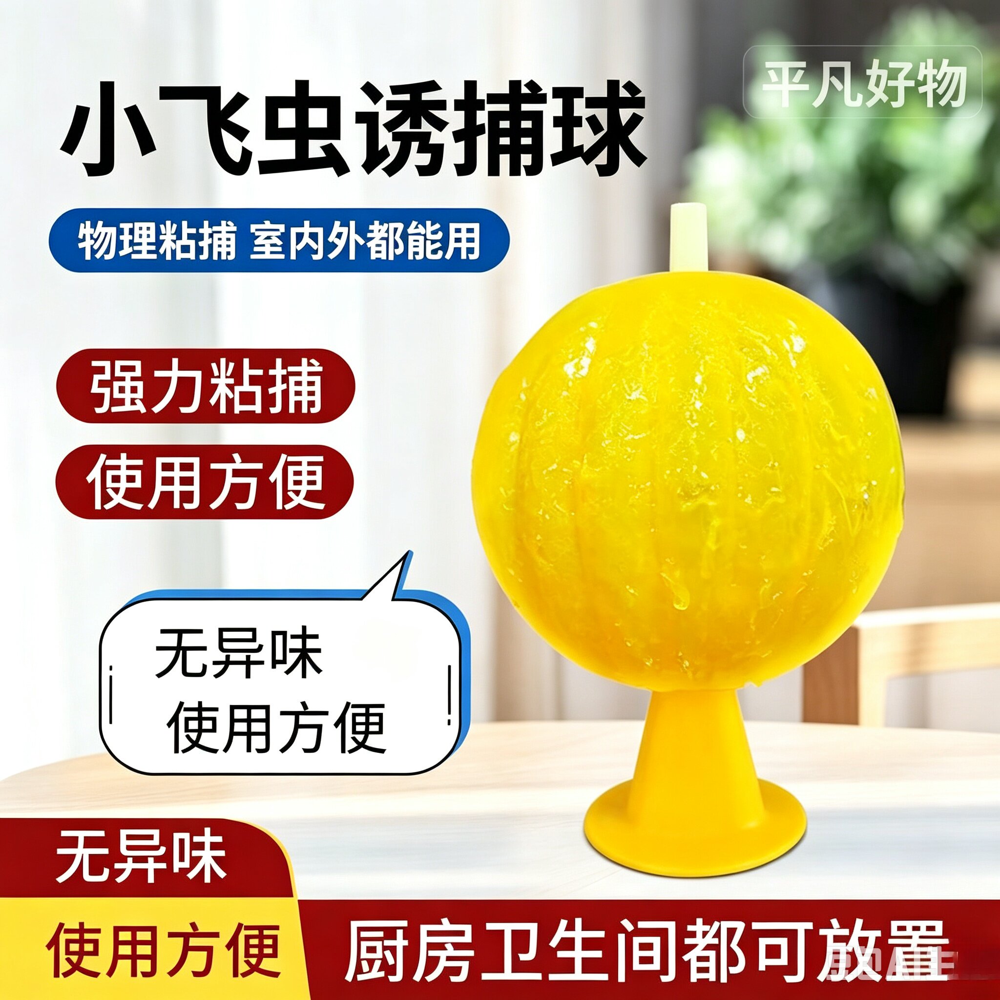 室内小飞虫灭杀神器诱果蝇诱捕器厨房水果店蚊子克星驱粘苍蝇球JL