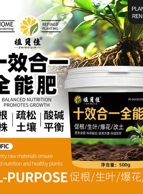 十效合一全能肥养根壮株浓绿健叶疏松土壤酸碱平衡绿植添加剂xp