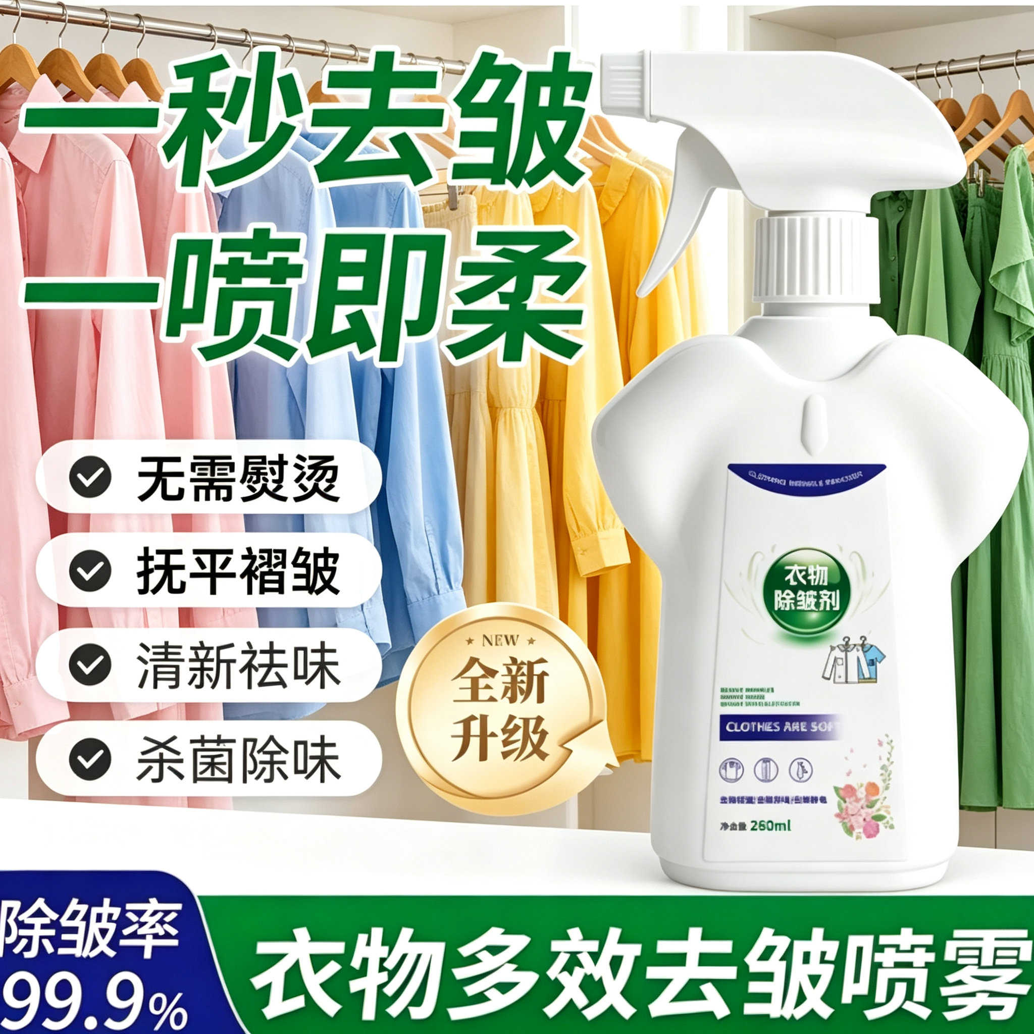 【下单立减50】衣物除皱喷雾抗皱柔顺去味香氛护理喷雾留香yz